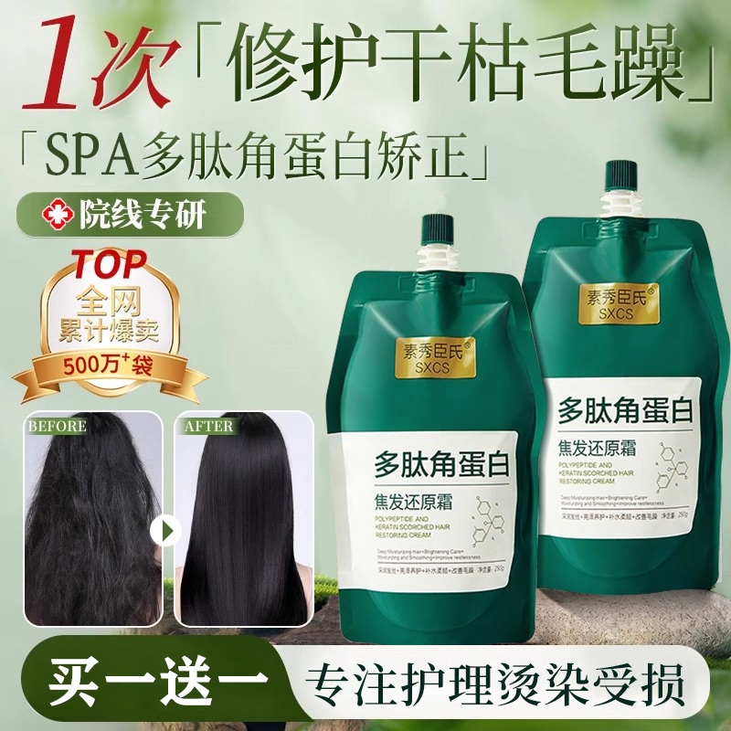 多肽角蛋白发膜改善毛躁柔顺护发素矫正烫染头发护理女男正品旗舰