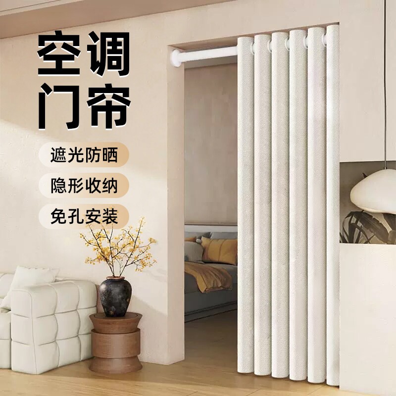2026空调门帘新款高档冷气隔断帘免打孔家用卧室厨房挡风遮挡布帘