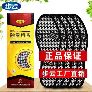 步云正品除臭留香鞋垫吸汗防臭透气抗菌男女士草本运动鞋垫四季款