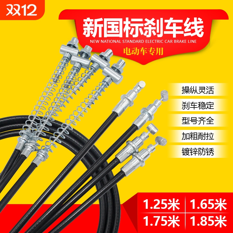 电动车前后车闸线刹车线新国标电瓶车鼓刹闸线适用于爱玛雅迪小刀