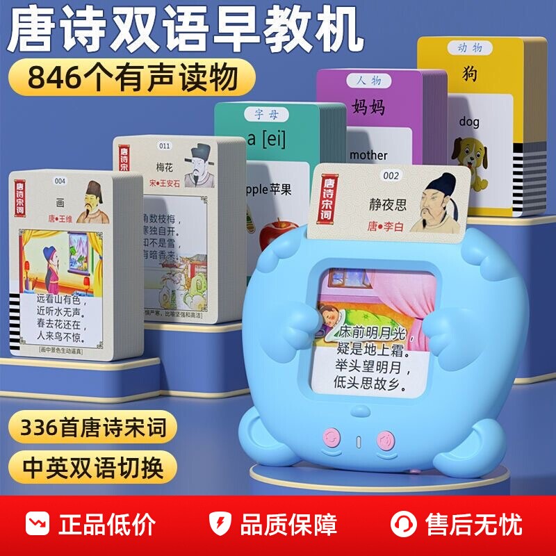 淘状元益智玩具古诗儿童卡片早教机学习中英双语识字启蒙掌上唐诗