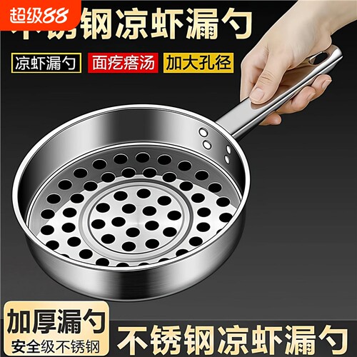 凉虾适用漏瓢面鱼漏勺漏盆凉鱼旮瘩汤疙瘩汤神器凉粉鱼鱼工具漏斗