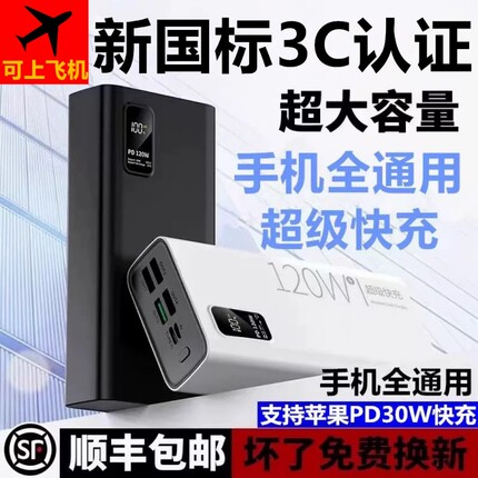 【新国标3C认证】可上飞机2025新款超级快充电宝超大容量8万毫安户外10万便携移动电源50000适用120苹果PD20W