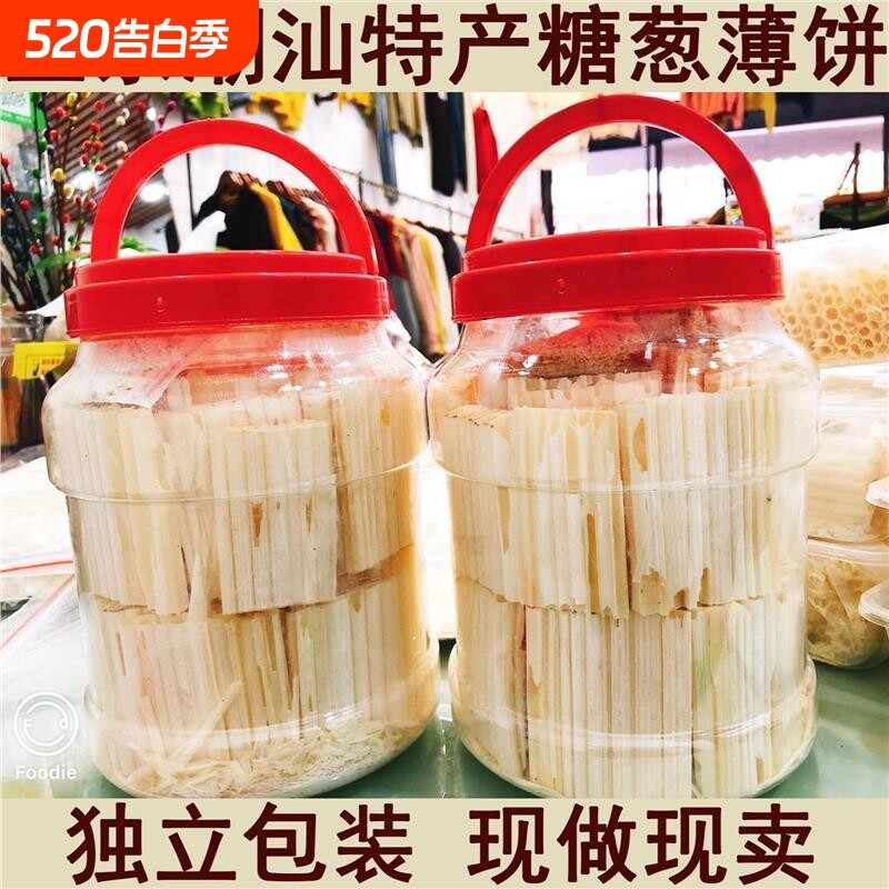 糖葱薄饼潮汕特产小吃糖丝网红零食怀旧美食点心茶点芝麻礼盒装