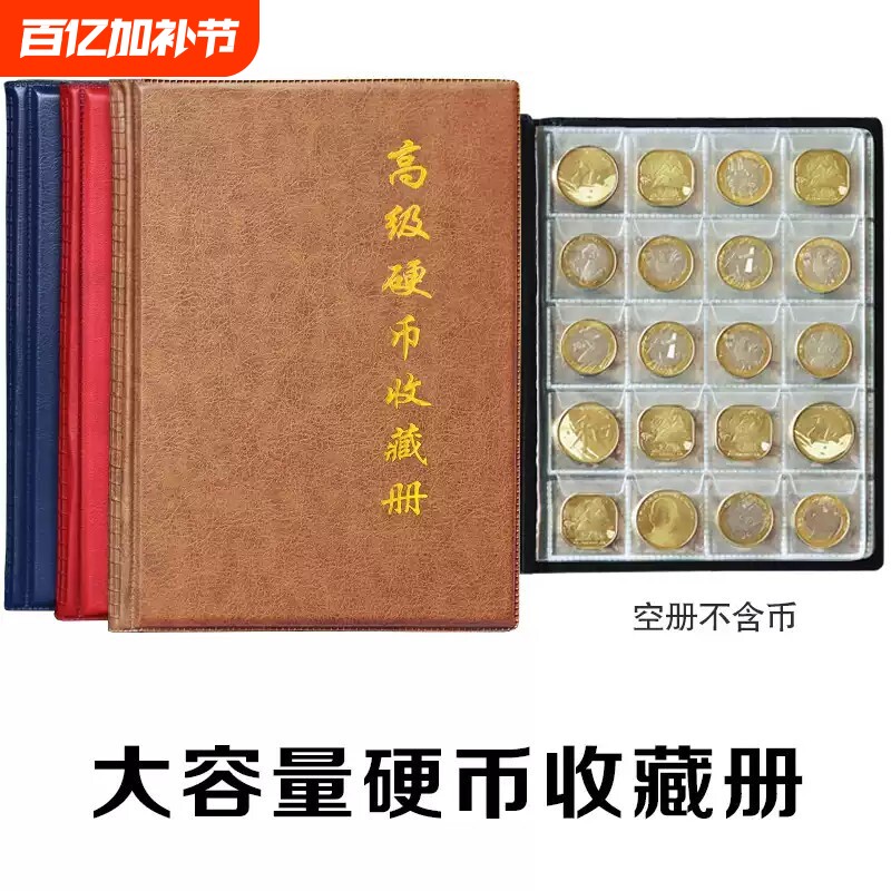 硬币收藏册纪念币收纳册古钱币银元保护本纸币生肖币钞票铜钱夹册