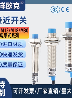 接近开关24v常lj12a3感应m12/8/18/30电感式传感器高精度温感二线
