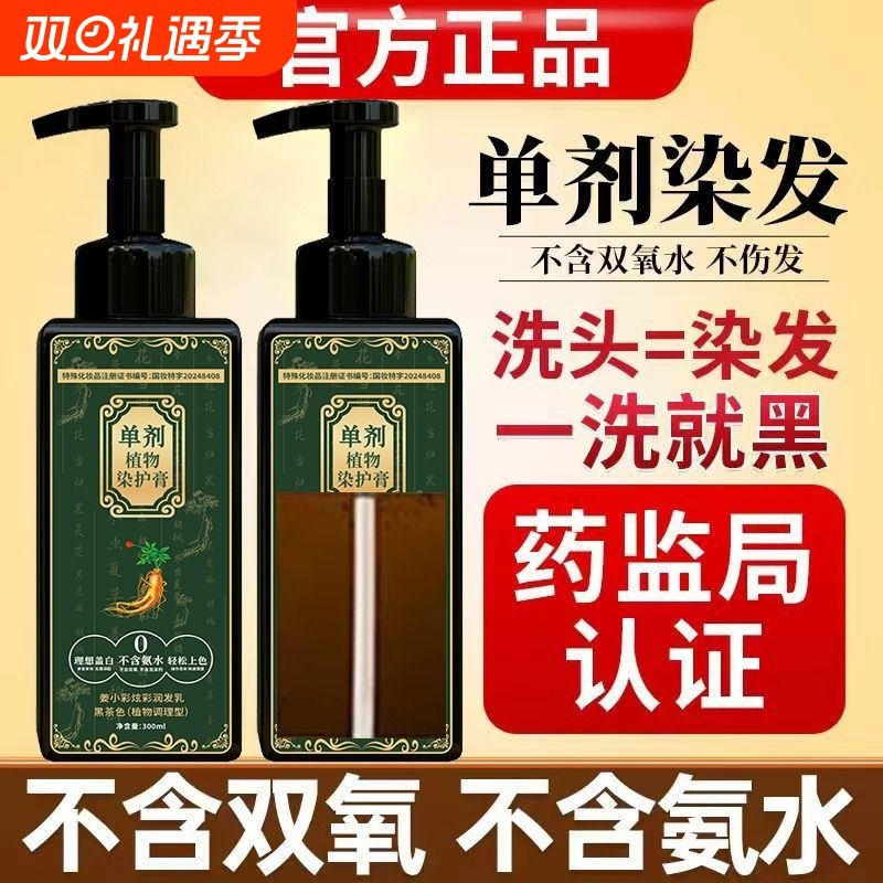 单剂染发剂纯植物染护膏无刺激盖白发孕妇可用自然黑黑色棕色轻松