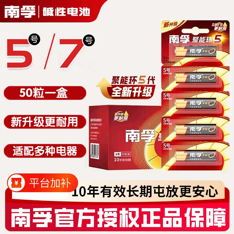 南孚电池5号电池碱性五号七号儿童遥控器鼠标干电池60粒正品批发南孚官方旗舰店和7号门锁燃气表智能玩具一盒