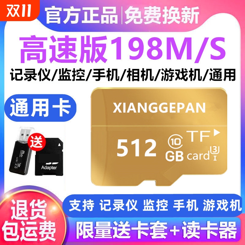 TF卡记录仪/监控/平板512G通用卡