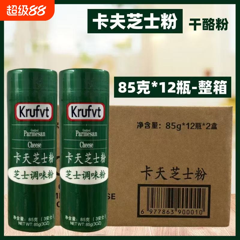 卡夫芝士粉85g/瓶干酪粉奶酪粉乳酪粉意面披萨调味烘焙原料家用