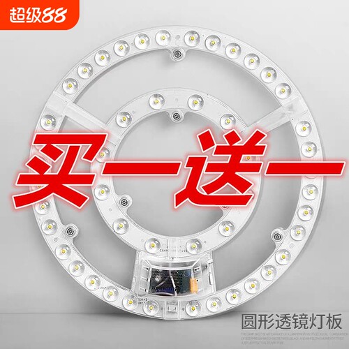 圆形环形led吸顶灯改造灯板光源替换模组灯管透镜灯板灯芯灯盘