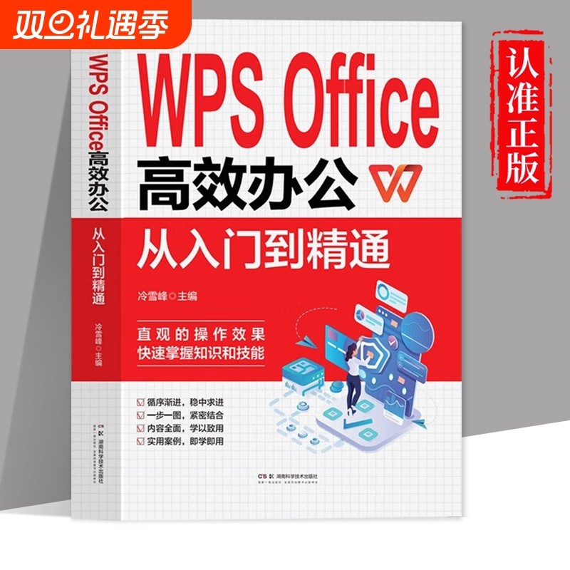 office高效办公从入门到精通 零基础学电脑 计算机应用办公软件学习教程书 表格制作office数据处理与分析大全自学教材