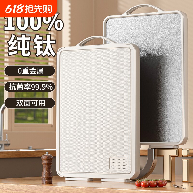 100%纯钛切菜板家用抗菌防霉食品级双面水果砧板厨房专用案板粘板