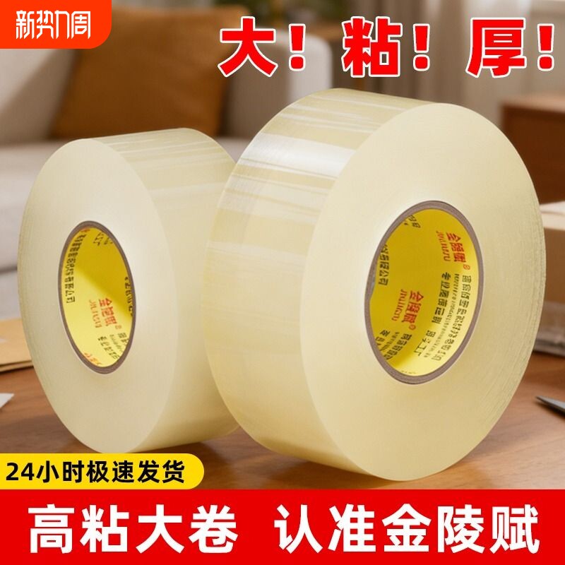 透明胶带大号大卷白色封箱胶纸宽胶条快递打包包装胶布切割器高粘度封