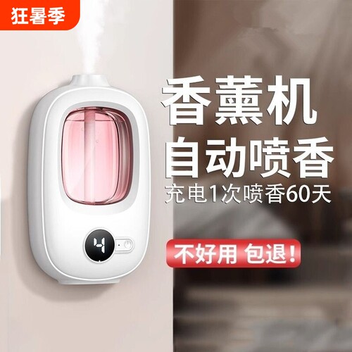 自动香薰机扩香机|千人回购