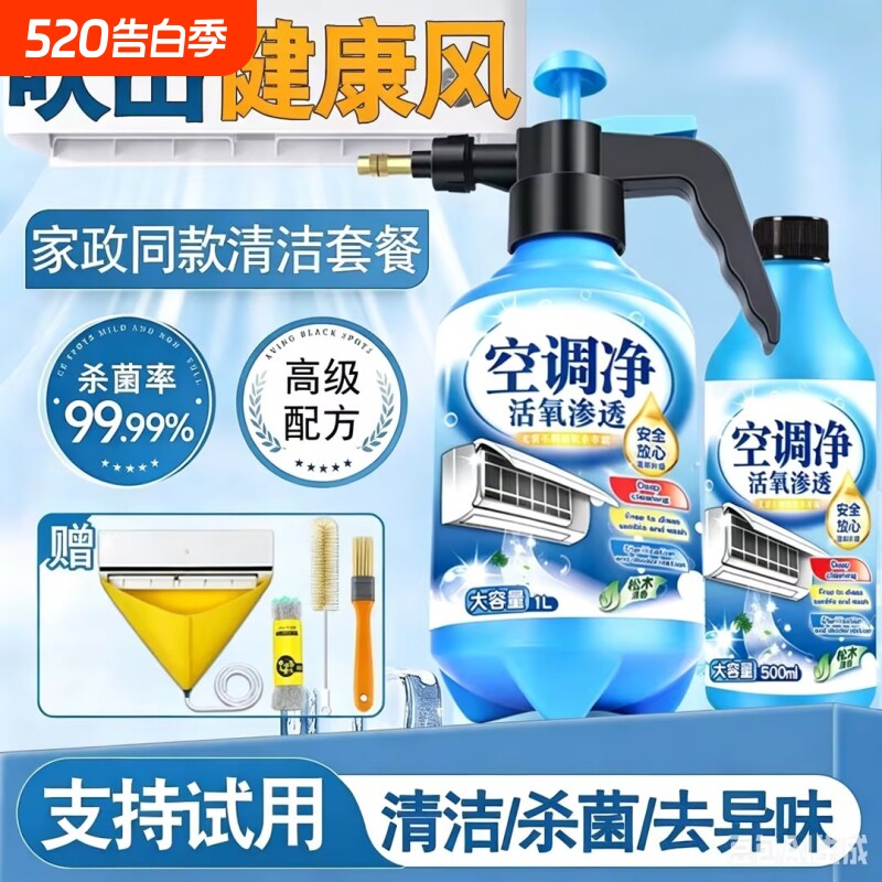空调清洗剂工具全套免拆免洗泡沫家用挂内机清洁专用喷壶消毒神器