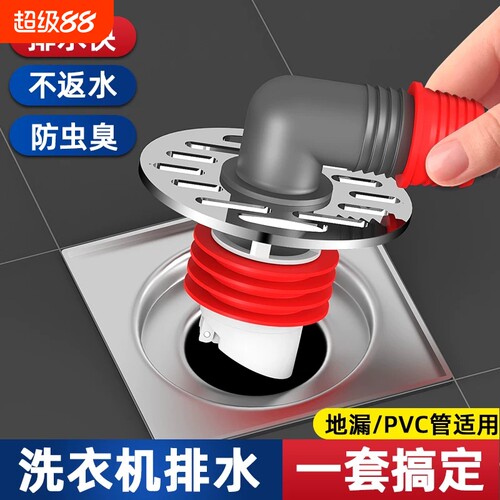 洗衣机下水管地漏专用接头防臭