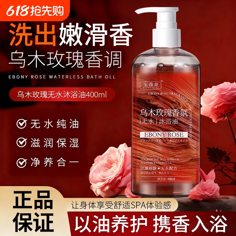 玫瑰香氛沐浴露持久留香72小时女男士洗澡液乳液套装官方正品乌木