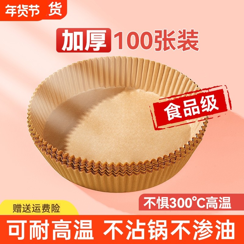 空气炸锅专用纸盘家用耐高温吸油纸垫食物烤箱烘焙硅油纸烧烤圆形,厨房/烹饪用具,锡纸/油纸,淘宝优惠券,粉丝福利购,淘宝优惠卷