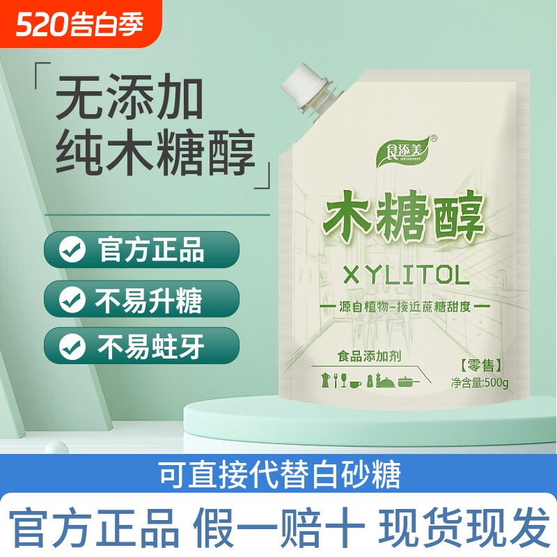 木糖醇食品级白糖糖尿病人专用代糖烘焙原料甜味剂500g砂糖食用