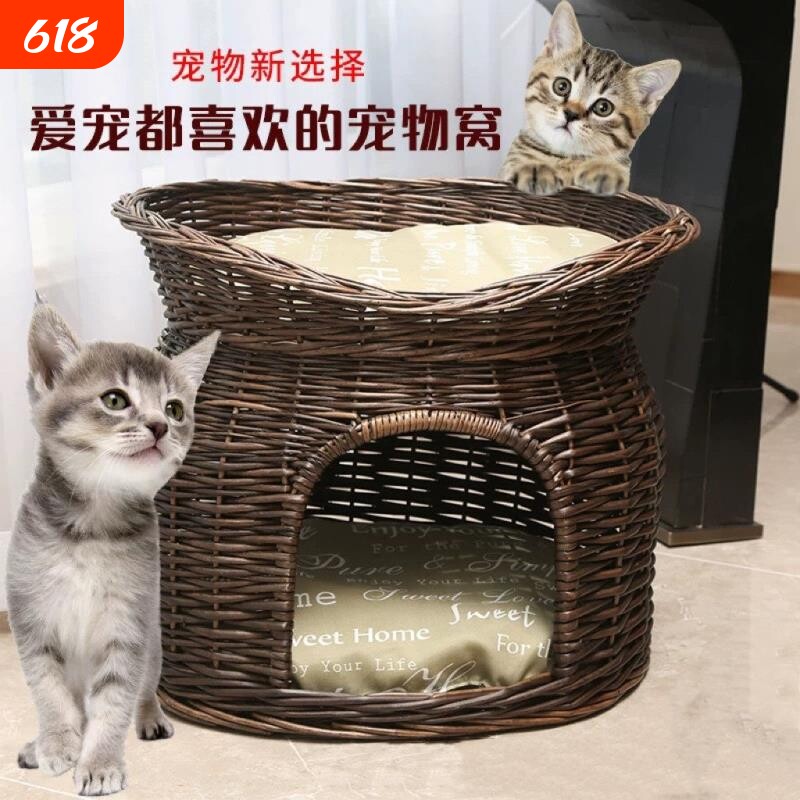 猫窝藤编四季通用夏天凉席可拆洗狗窝别墅封闭式双层猫屋睡眠猫笼