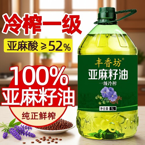 100%纯亚麻籽油0添加一级冷榨