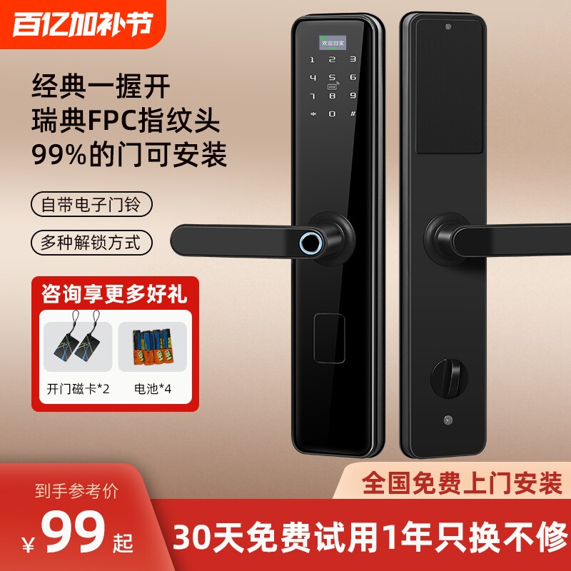 指纹锁智能门锁家用防盗门锁密码锁大门入户智能锁电子锁木门老式