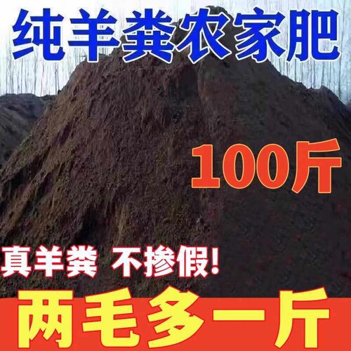 发酵羊粪有机肥鸡粪肥盆栽养花农家肥植物花卉种花纯羊粪种菜绿植