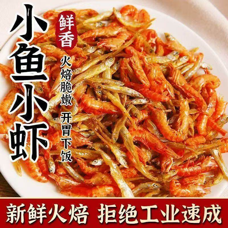 小鱼小虾特产农家鱼干干货淡水小鱼虾干下饭菜美味新鲜调料火焙