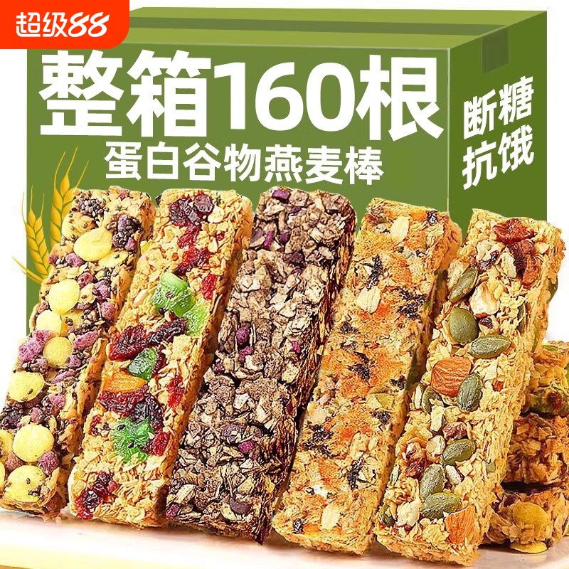 燕麦谷物蛋白棒饼干代餐减脂肥饱腹小零食健康解馋抗饿健身蛋白质