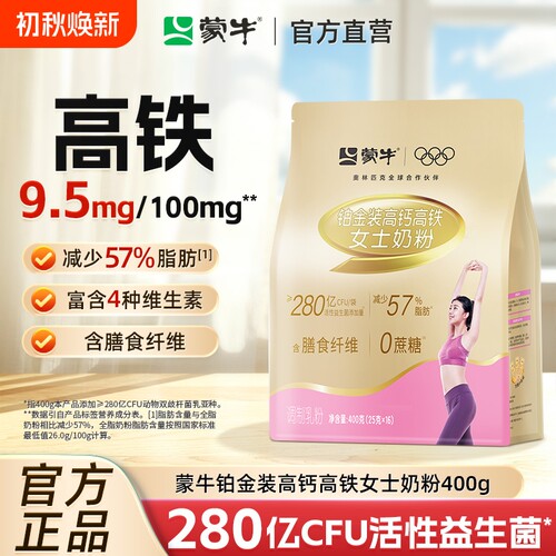 蒙牛铂金装高钙高铁女士奶粉