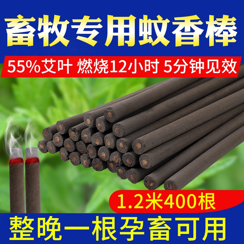 畜牧蚊香棒猪场灭蚊棒养殖场专用兽用室外蚊香灭蚊驱蝇家用艾草棒