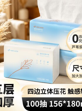 纸间生活星球芦苇浆抽纸5层100抽