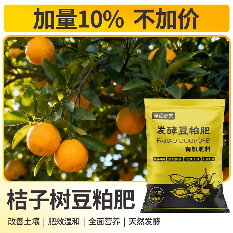 桔子树专用豆粕肥有机肥料腐熟生物肥发酵豆粕肥专用豆粕肥基底肥