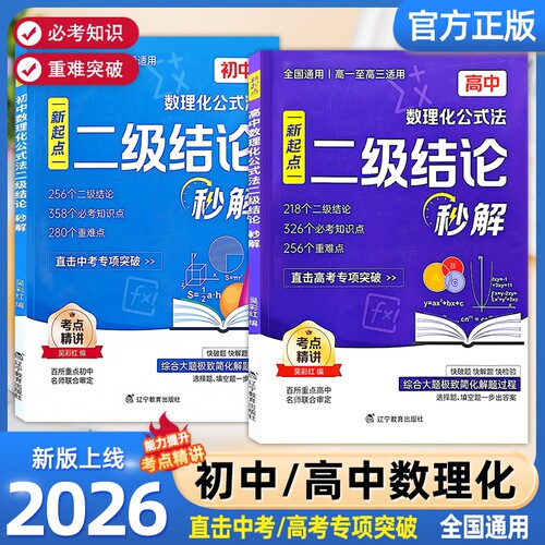 2026高中数理化二级结论秒解