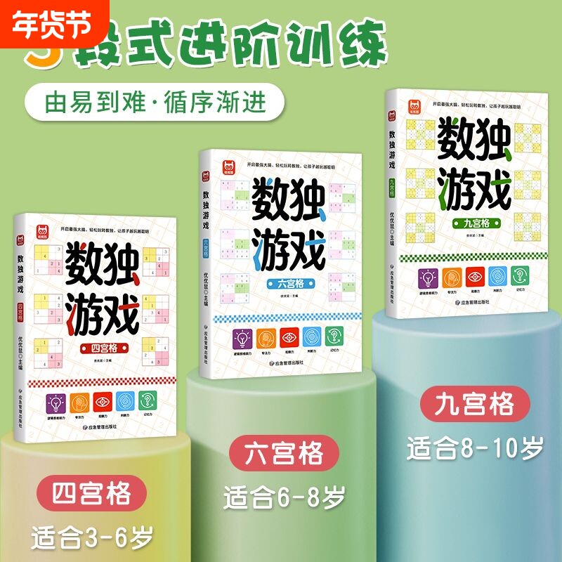 数独游戏九宫格6-12岁入门幼儿脑力开发思维训练书小学生四六九宫