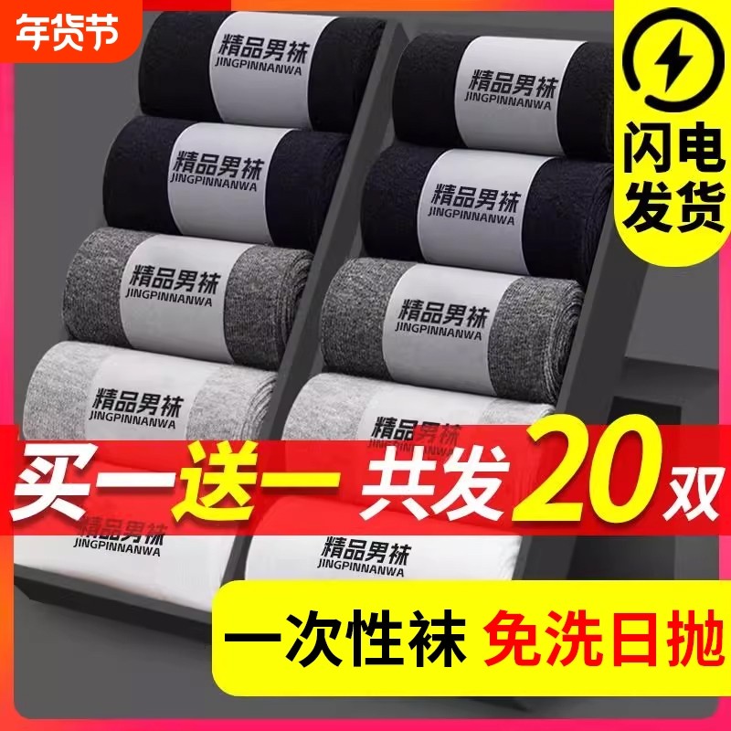 袜子男士中筒一次性吸汗透气加厚短袜春秋季长袜黑色商务运动抗菌,女士内衣/男士内衣/家居服,短袜,淘宝优惠券,粉丝福利购,淘宝优惠卷