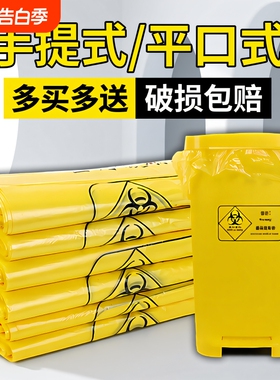 医疗垃圾袋黄色诊所用加厚平口手提式大小号医疗废物呕吐袋户外