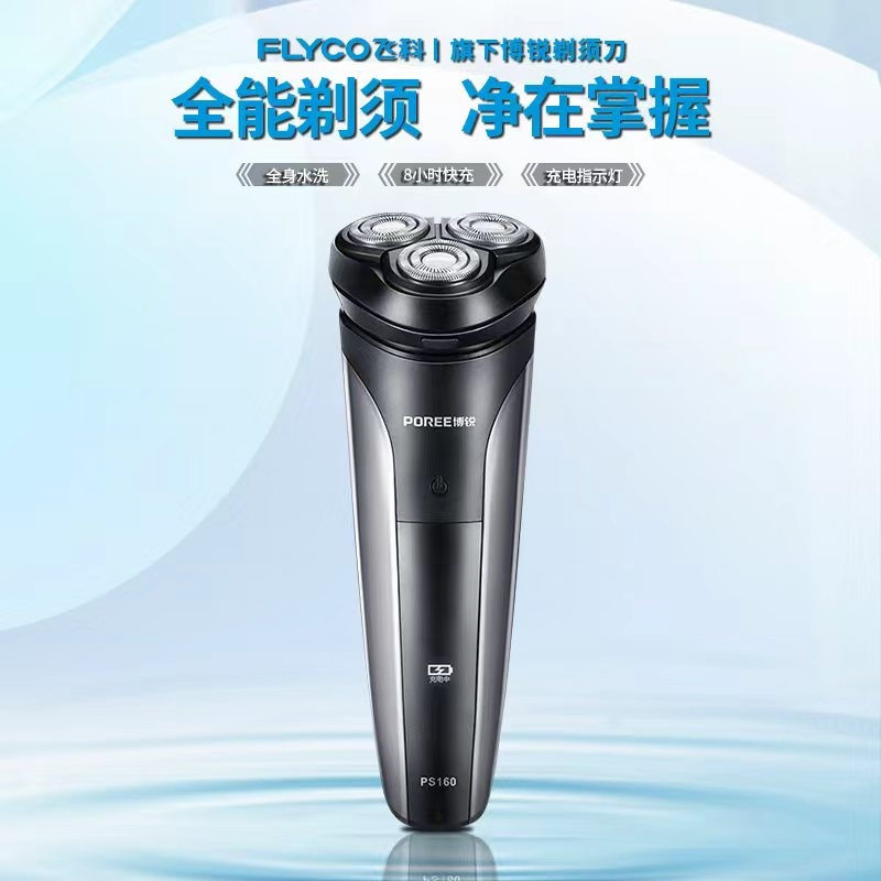 飞科剃须刀男士电动刮胡刀2025新款胡须剃胡刀正品博锐充电生日