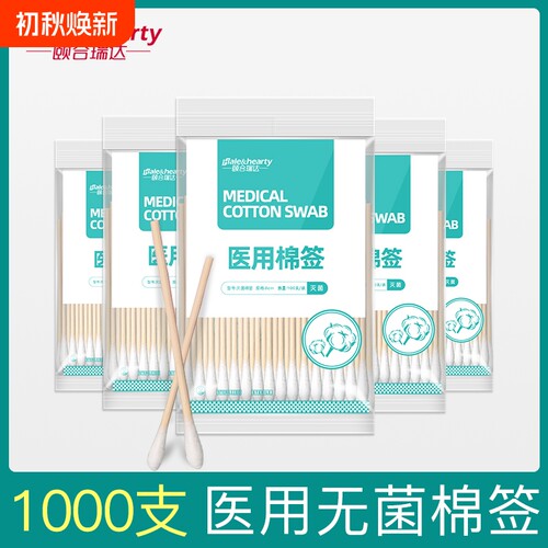 棉签医用无菌医疗灭菌一次性消毒单头棉花棒家用婴儿掏耳化妆清洁