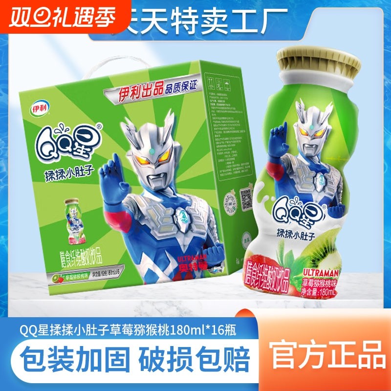 伊利QQ星揉揉小肚子膳食纤维酸奶饮品草莓猕猴桃味180ml*16