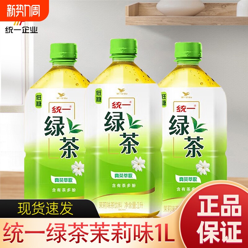 统一冰红茶1L茉莉绿茶饮料低糖绿茶萃取含茶多酚柠檬味瓶装