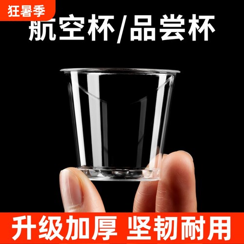 一次性试饮杯30/50m试吃品尝杯