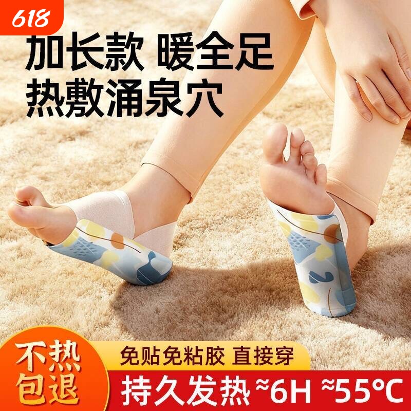 暖足贴穿戴式自发热脚套暖宝宝发热鞋垫袜子冬热敷暖脚神器脚底