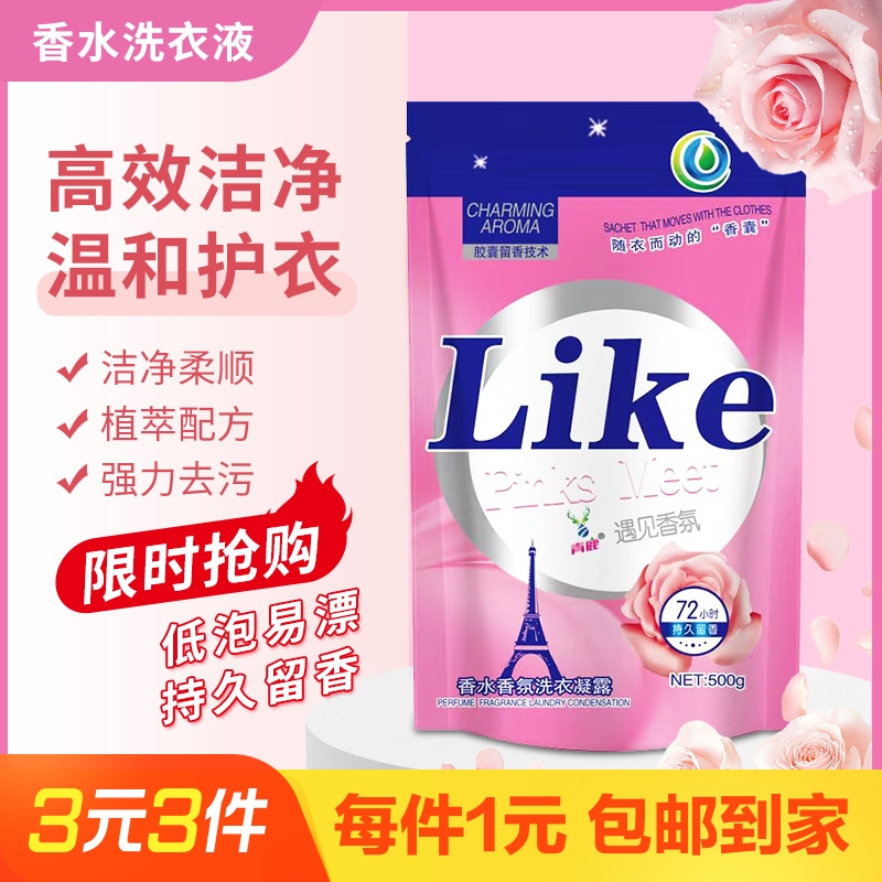 香水洗衣液持久留香深层去渍袋装整箱批家用补充装实惠装机洗护色