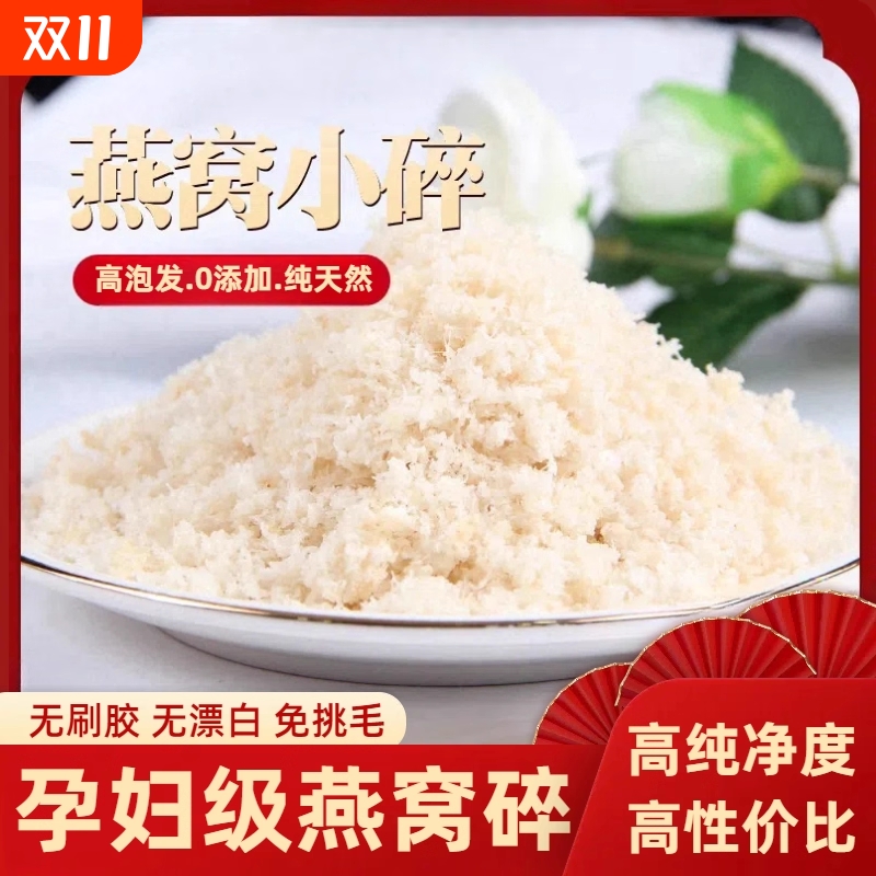 燕窝碎孕婴级燕窝干货