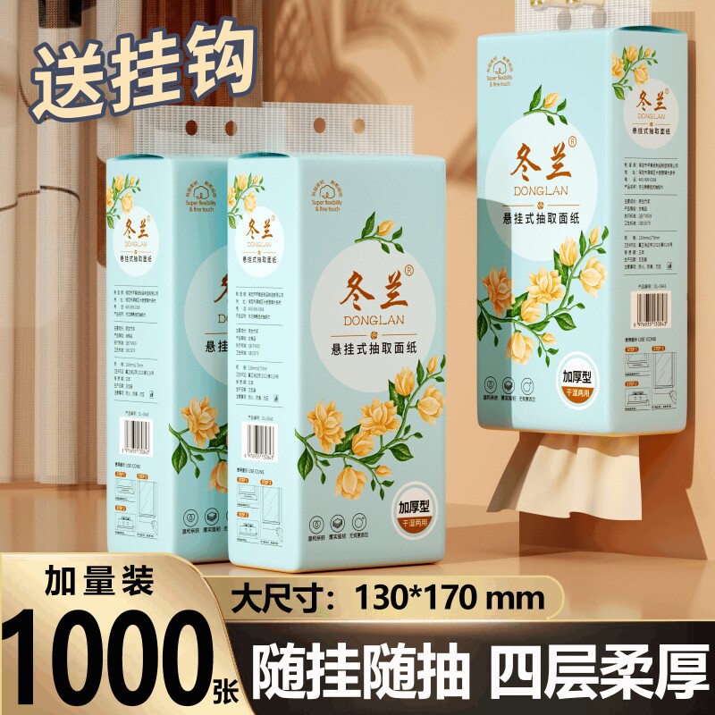 冬兰悬挂式抽纸家用厨房加厚加大纸巾纸抽擦手纸卫生纸面巾纸实惠