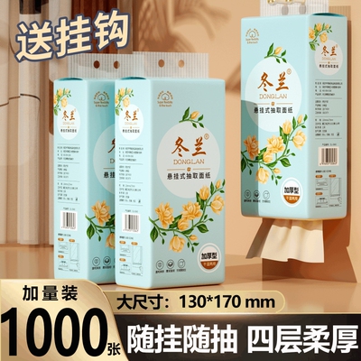 冬兰悬挂式抽纸家用厨房加厚加大纸巾纸抽擦手纸卫生纸面巾纸实惠