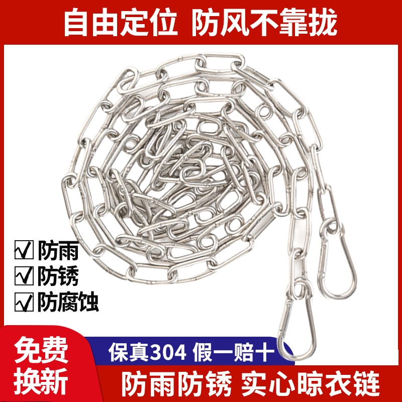 户外晾衣绳不锈钢链条晒被子