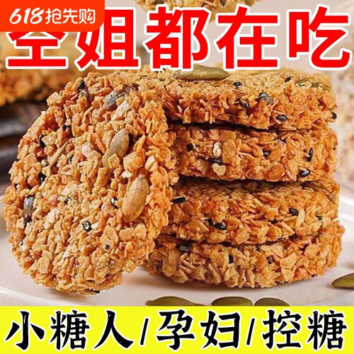南瓜籽燕麦脆片谷物能量饼干香酥脆代餐五谷杂粮粗粮酥饼饼干零食